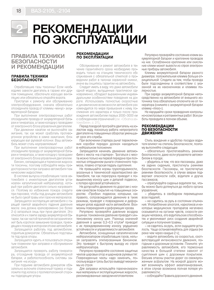 Книга: ВАЗ 2104 / 2105 (б) рем., экспл., то, Ч/Б фото., сер. ШАР | Третий Рим