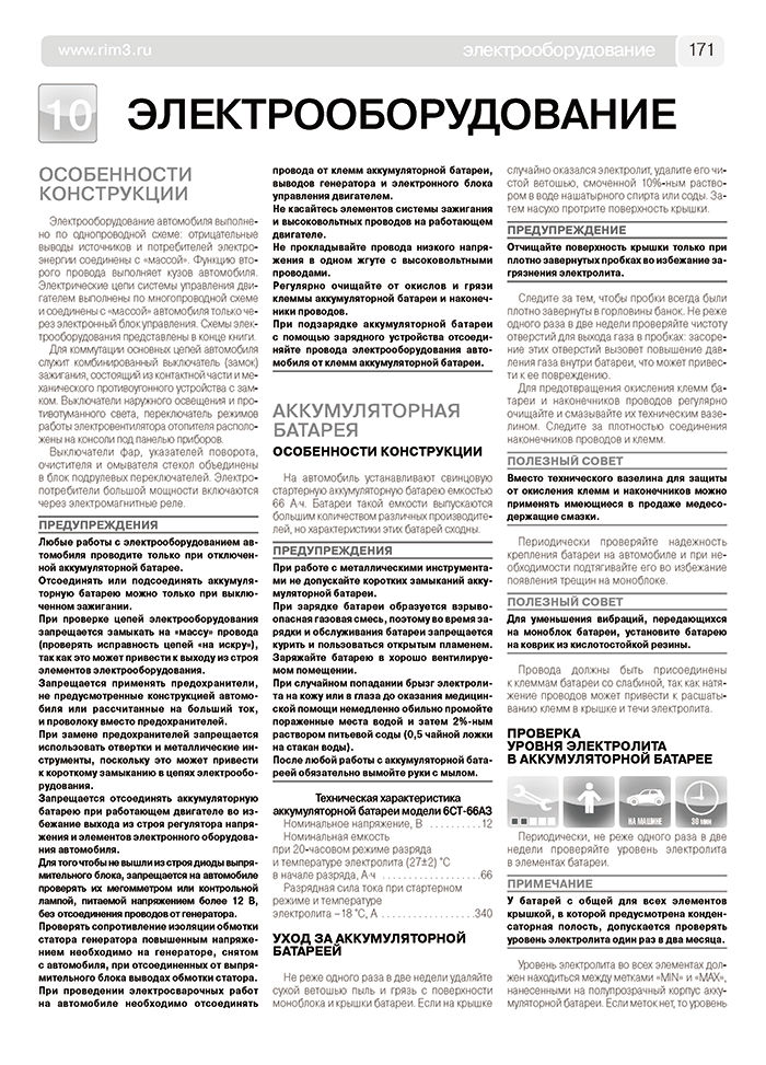 Книга: UAZ 3163 PATRIOT (б) с 2005 / 2008 г.в. рем., экспл., то, Ч/Б фото., сер. ШАР | Третий Рим