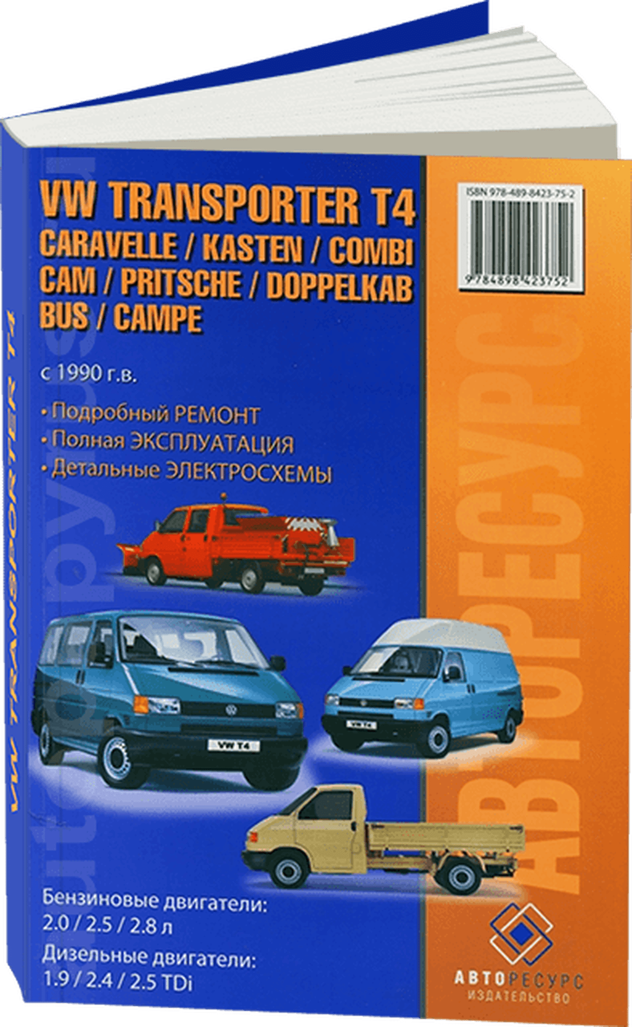 Книга: VOLKSWAGEN T4 / TRANSPORTER / CARAVELLE / KASTEN / COMBI / CAM / PRITSCHE / DOPPELKAB / BUS / CAMPE (б , д) с 1990 г.в., рем., то | Авторесурс