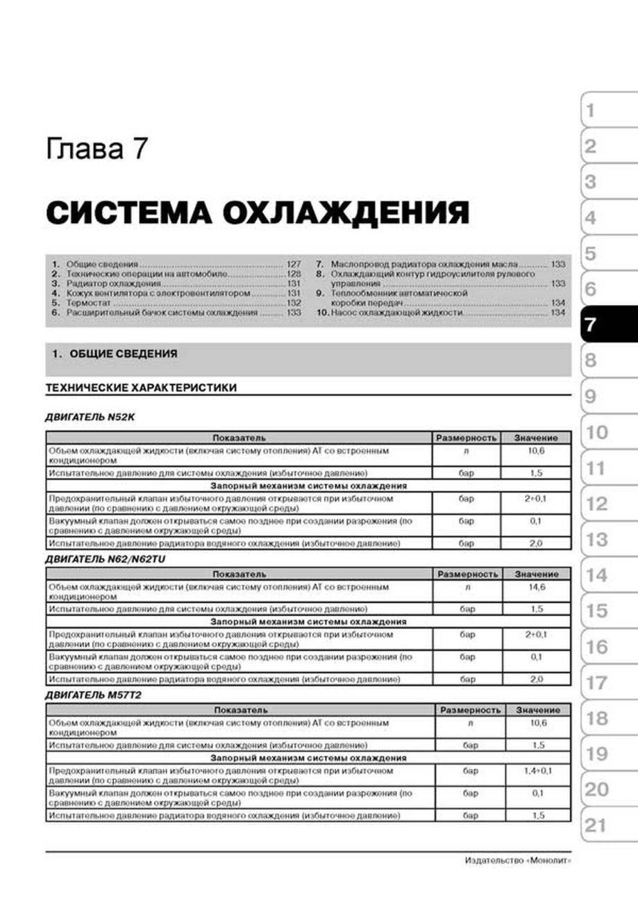 Книга: BMW X5 (E70) (б , д) c 2006 г.в., рем., экспл., то, сер. ЗС | Монолит