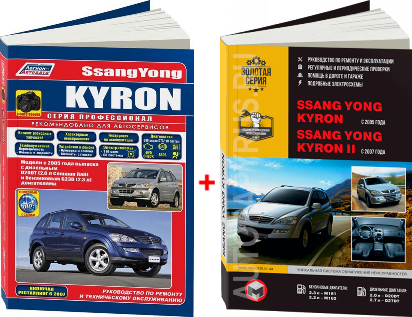Комплект литературы по ремонту и обслуживанию Ssang Yong Kyron