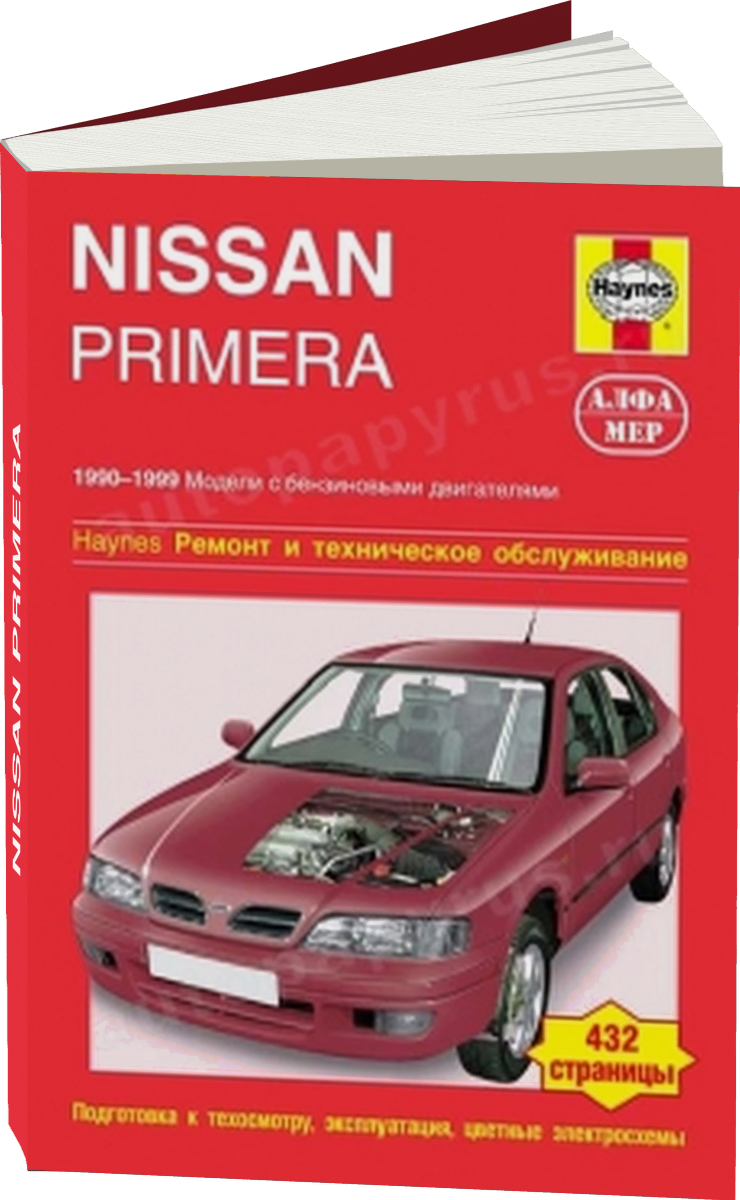 NISSAN PRIMERA бензин 1990-1999 г.в. - подробное руководство по техническому обслуживанию и ремонту, инструкция по эксплуатации, электрические схемы