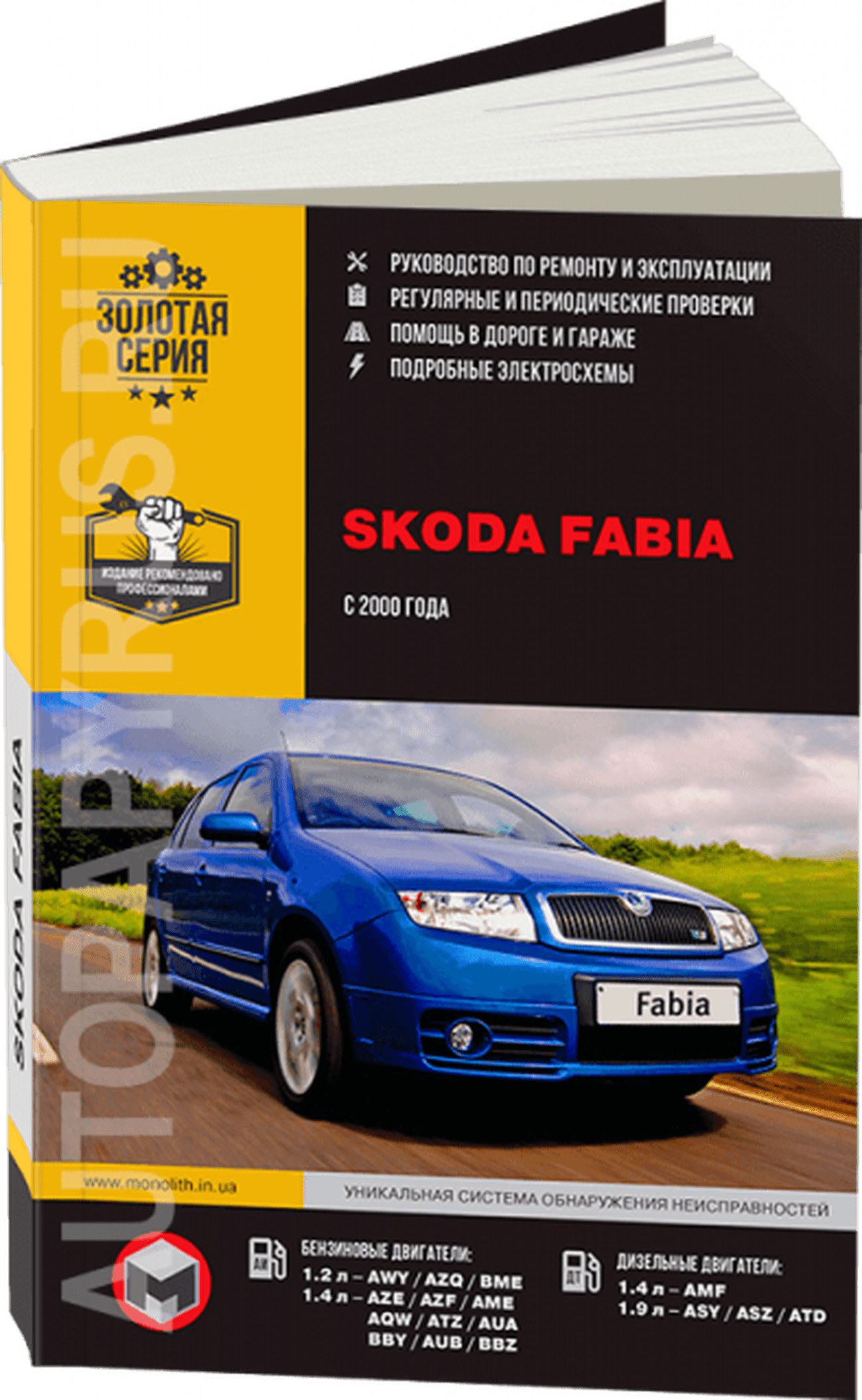 Книга: SKODA FABIA (б , д) с 2000 г.в., рем., экспл., то, сер. ЗС | Монолит