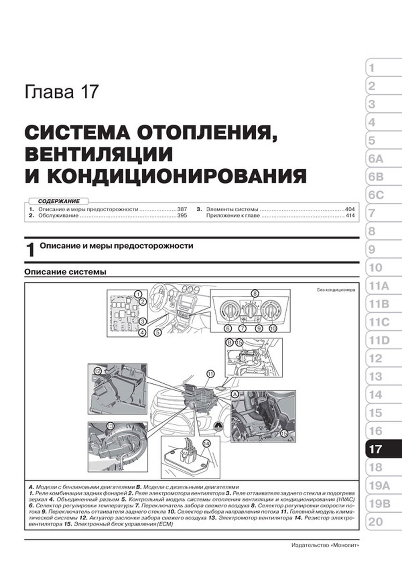 Книга: SUZUKI VITARA (б , д) с 2015 г.в., рем., экспл., то, сер. ЗС | Монолит