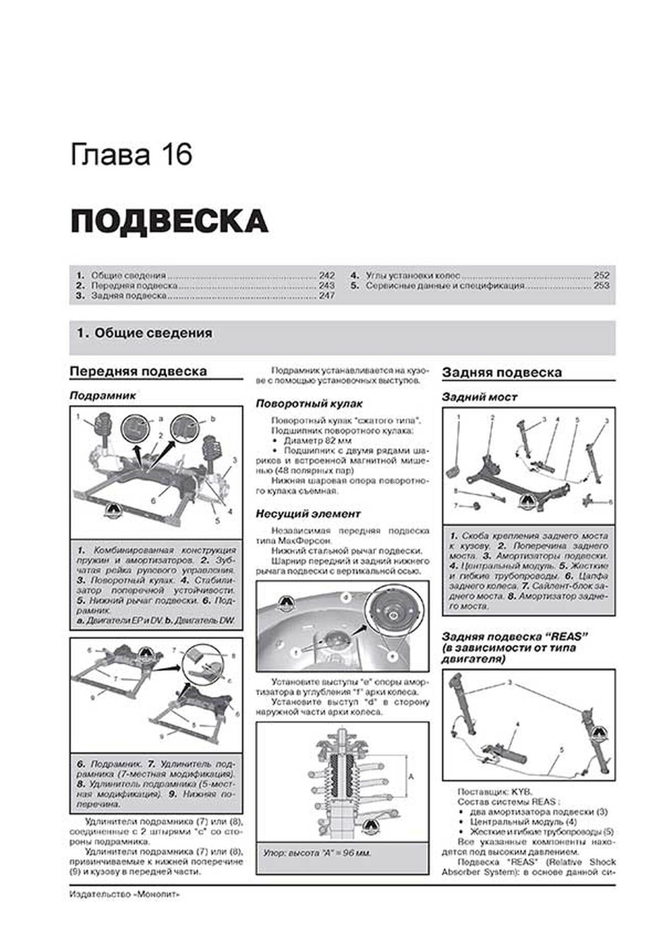 Книга: PEUGEOT 3008 / 5008 (б , д) с 2009 г.в., рем., экспл., то, сер. ЗС | Монолит