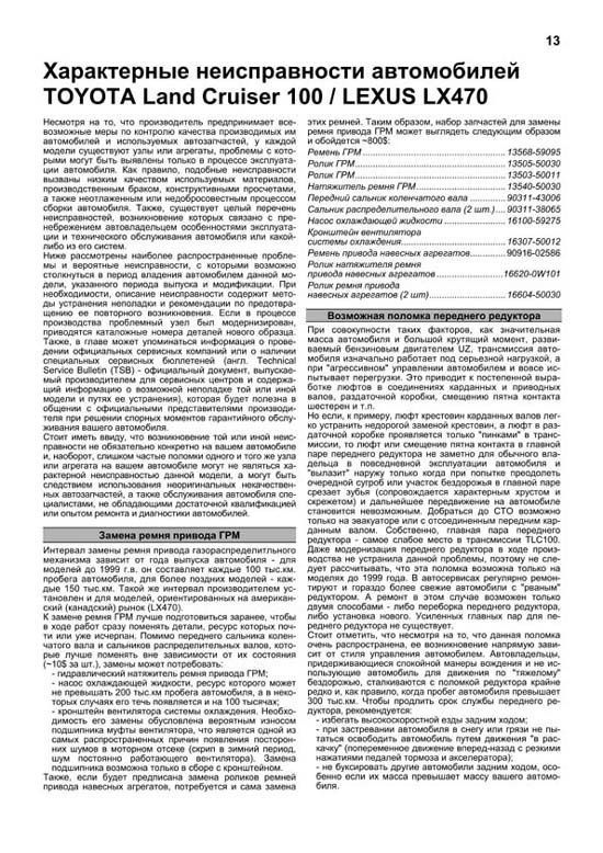 Комплект литературы по ремонту и обслуживанию Toyota Land Cruiser 100 / Lexus LX470 с 1998 года выпуска