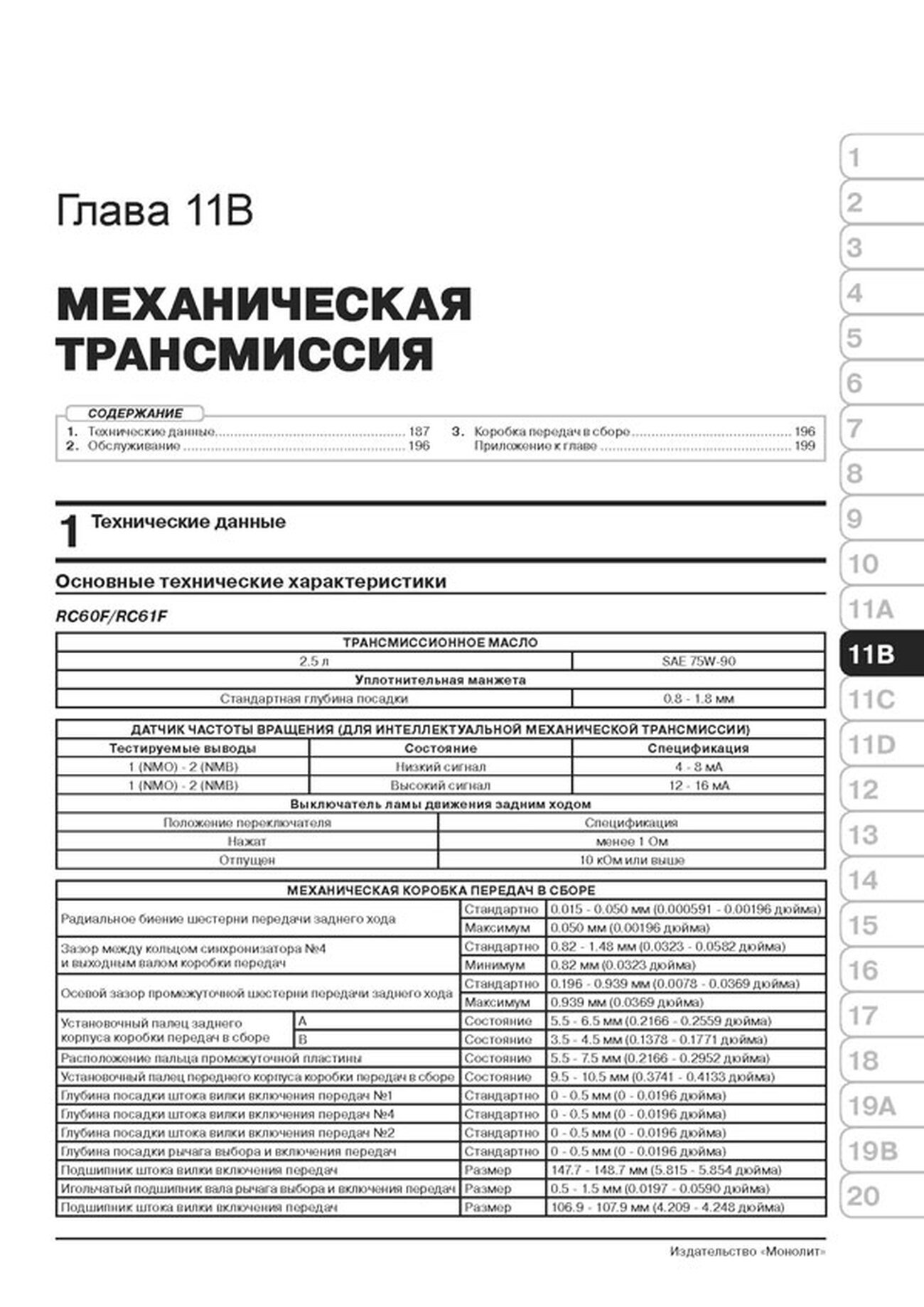 Книга: TOYOTA HILUX (д) с 2015 г.в. рем., экспл., то, сер. ЗС | Монолит