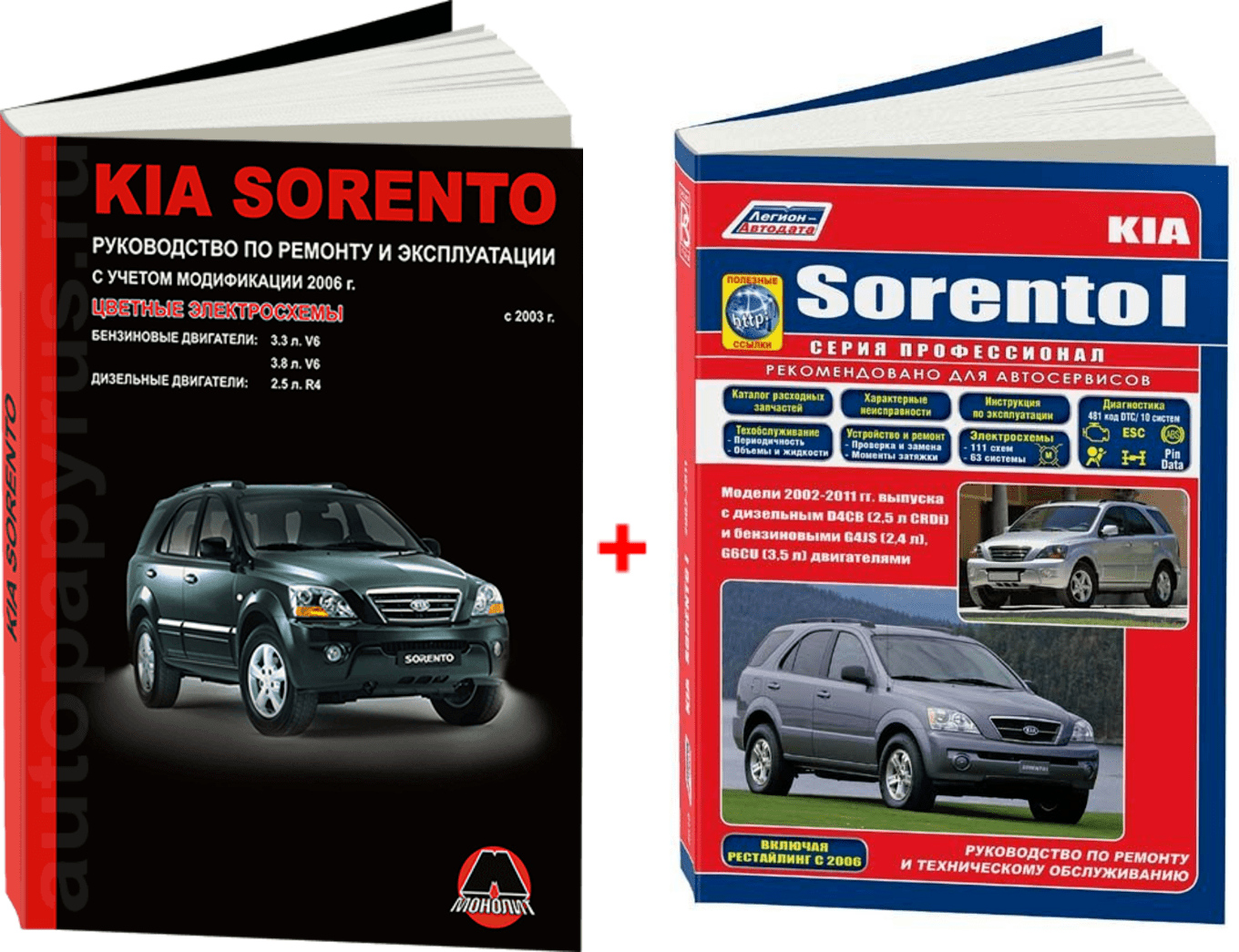 Комплект литературы по ремонту и обслуживанию Kia Sorento с 2003 года выпуска