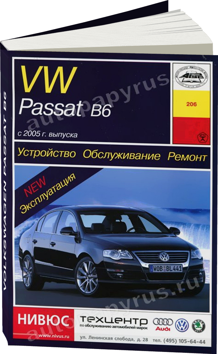 VOLKSWAGEN PASSAT B6 бензин / дизель с 2005 г.в. - подробное руководство по техническому обслуживанию и ремонту, инструкция по эксплуатации, электрические схемы