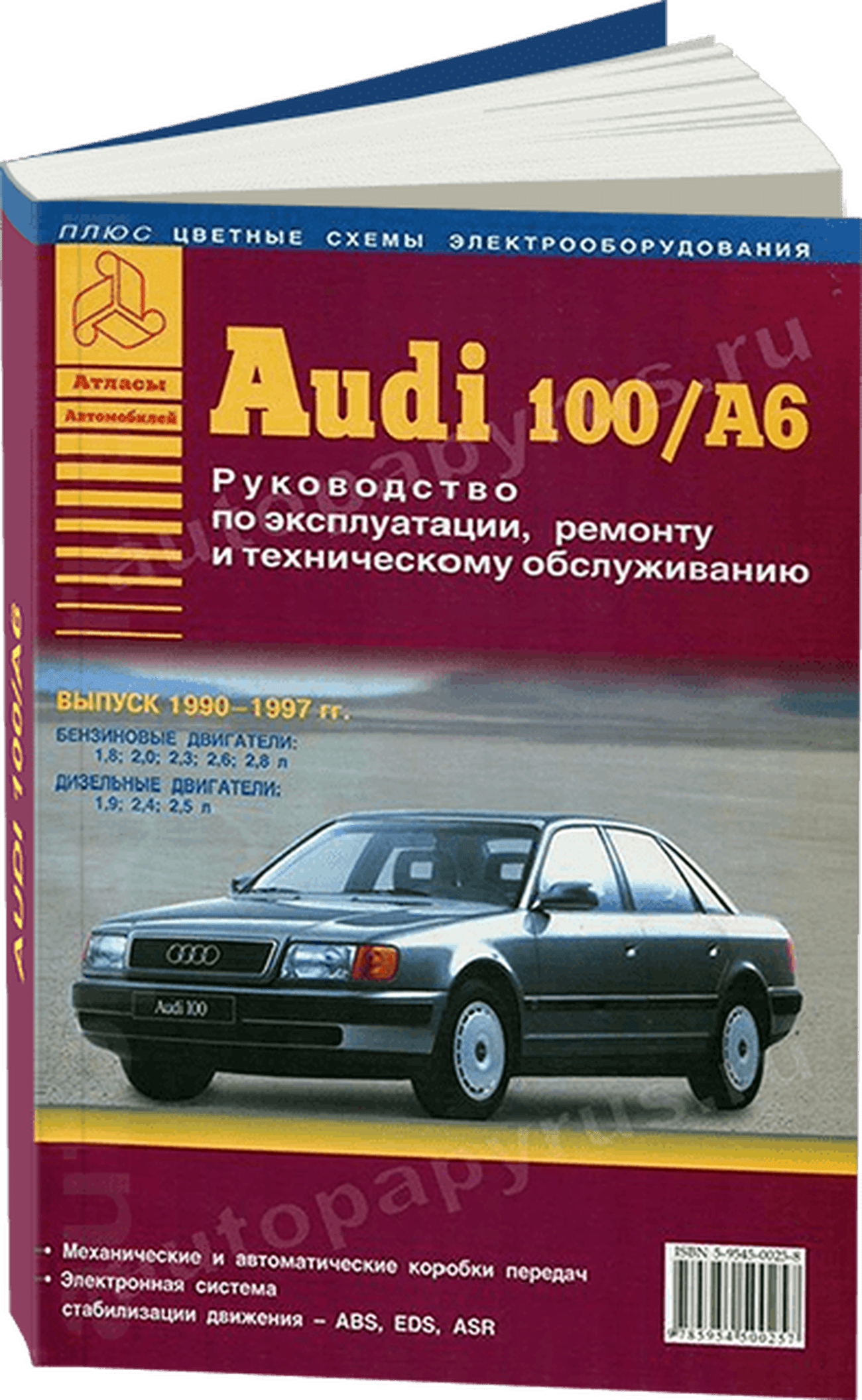 Книга: AUDI 100 / A6 (б , д) 1990-1997 г.в., рем., экспл., то | Арго-Авто