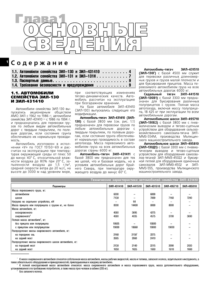 Книга: ЗИЛ 130 / 431410 / 131 и их модификации (б , д) рем., экспл., то | Третий Рим