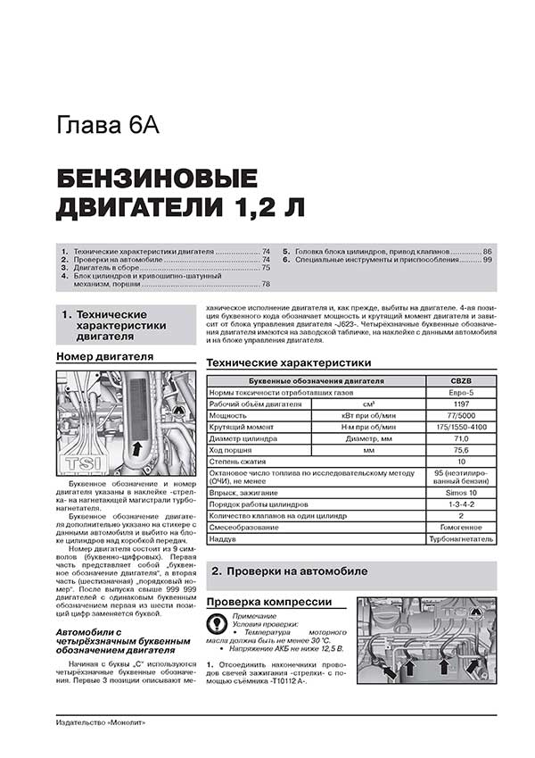 Комплект литературы по ремонту и обслуживанию Volkswagen Touran / Cross Touran с 2010 года выпуска