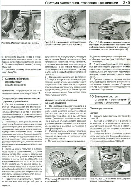 Комплект литературы по ремонту и обслуживанию Пежо 206 с 1998 года выпуска