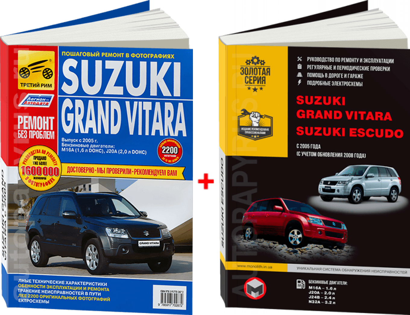 Комплект литературы по ремонту и обслуживанию Suzuki Grand Vitara с 2005 года выпуска