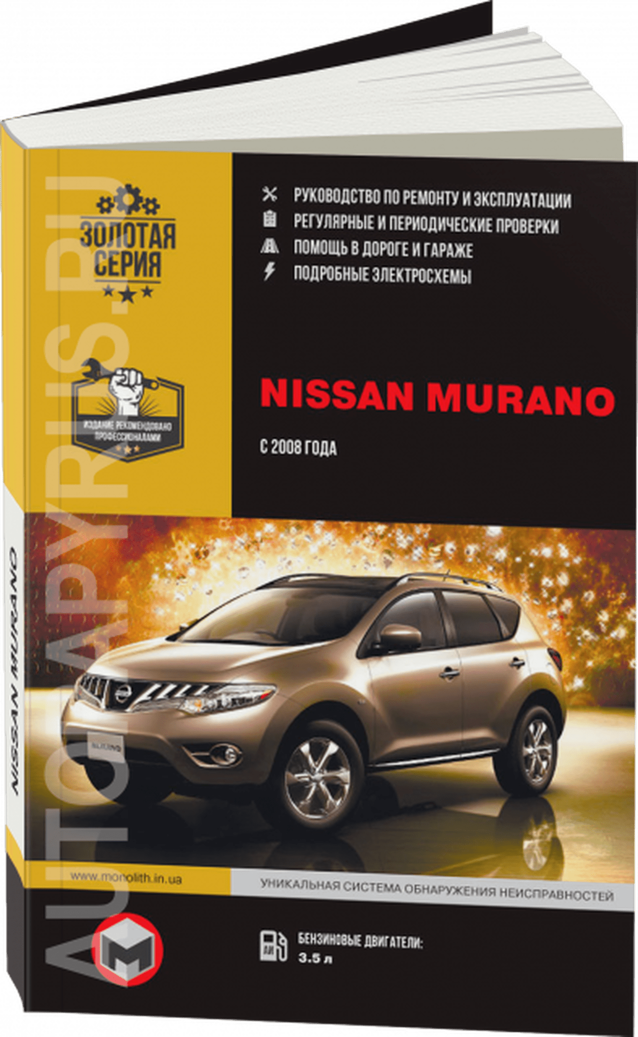 Книга: NISSAN MURANO (б) с 2008 г.в. рем., экспл., то | Монолит
