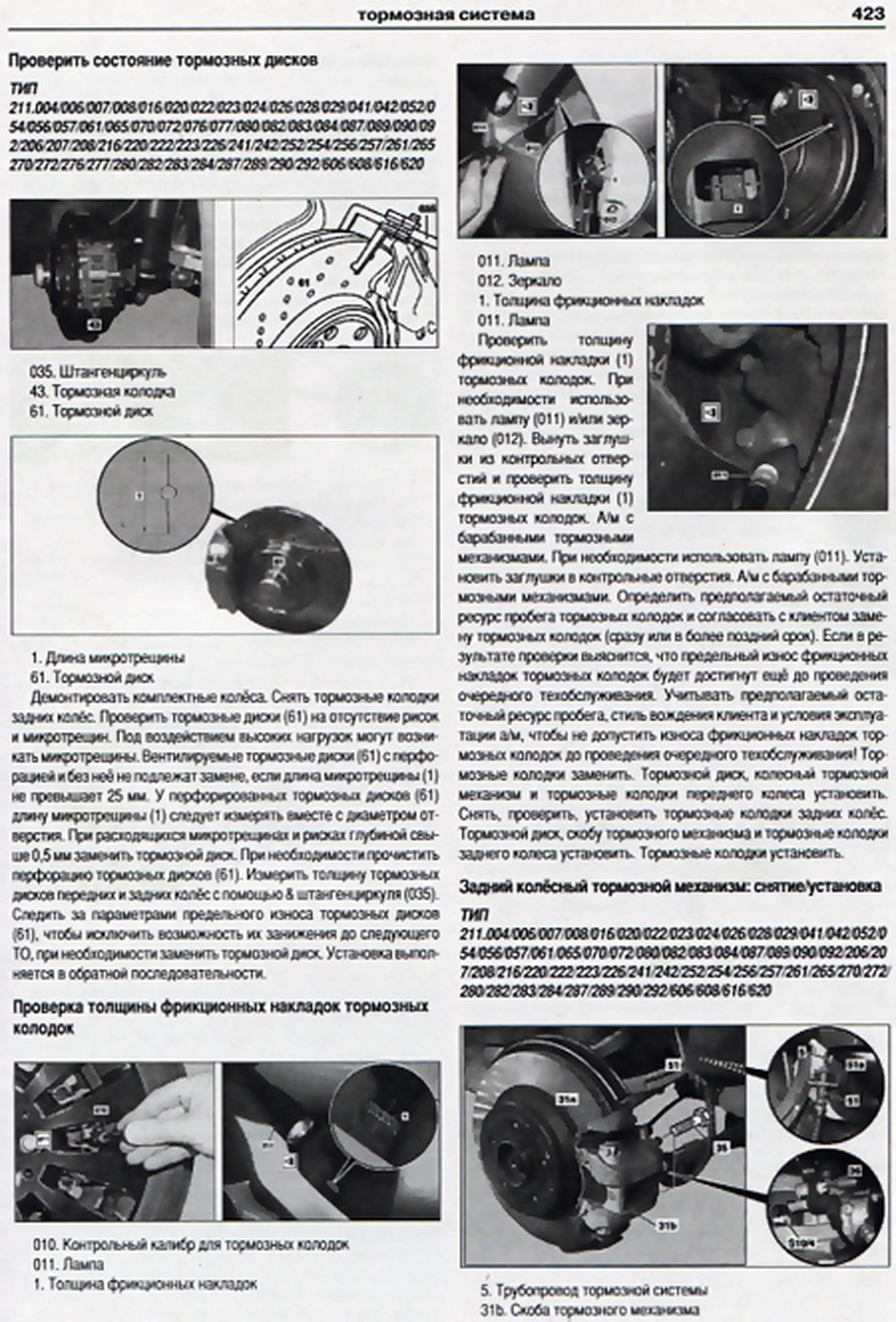 Книга: MERCEDES-BENZ E класс (W-211 / T-211 / AMG) (б , д) 2002-2009 г.в., рем., экспл., то | Арго-Авто