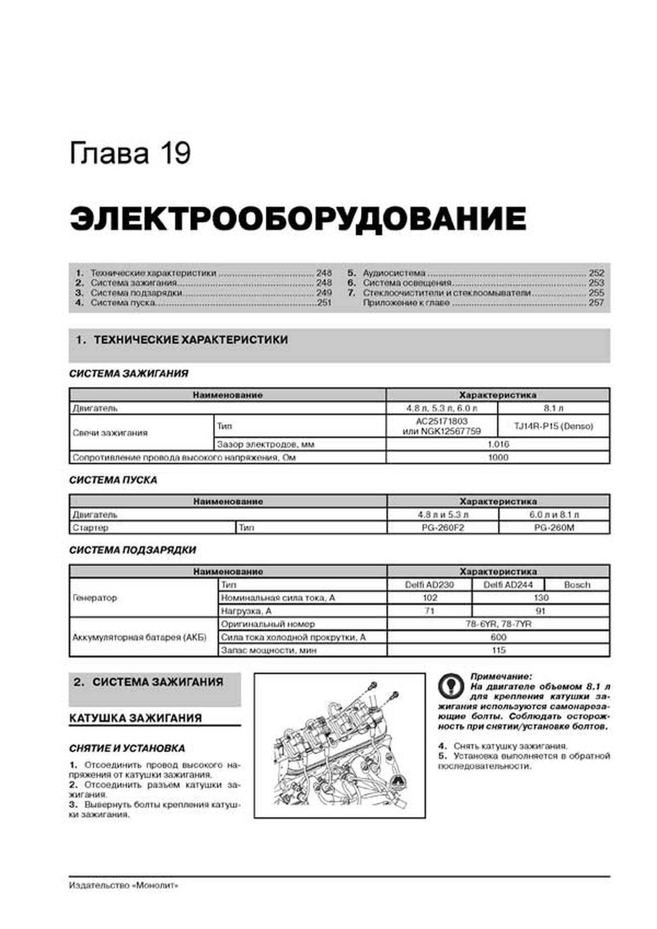 Книга: CHEVROLET TAHOE / SUBURBAN / AVALANCHE / SILVERADO / GMC YUKON / YUKON XL / YUKON DENALI / SIERRA (б) с 2000 г.в., рем., экспл., то, сер. ЗС | Монолит