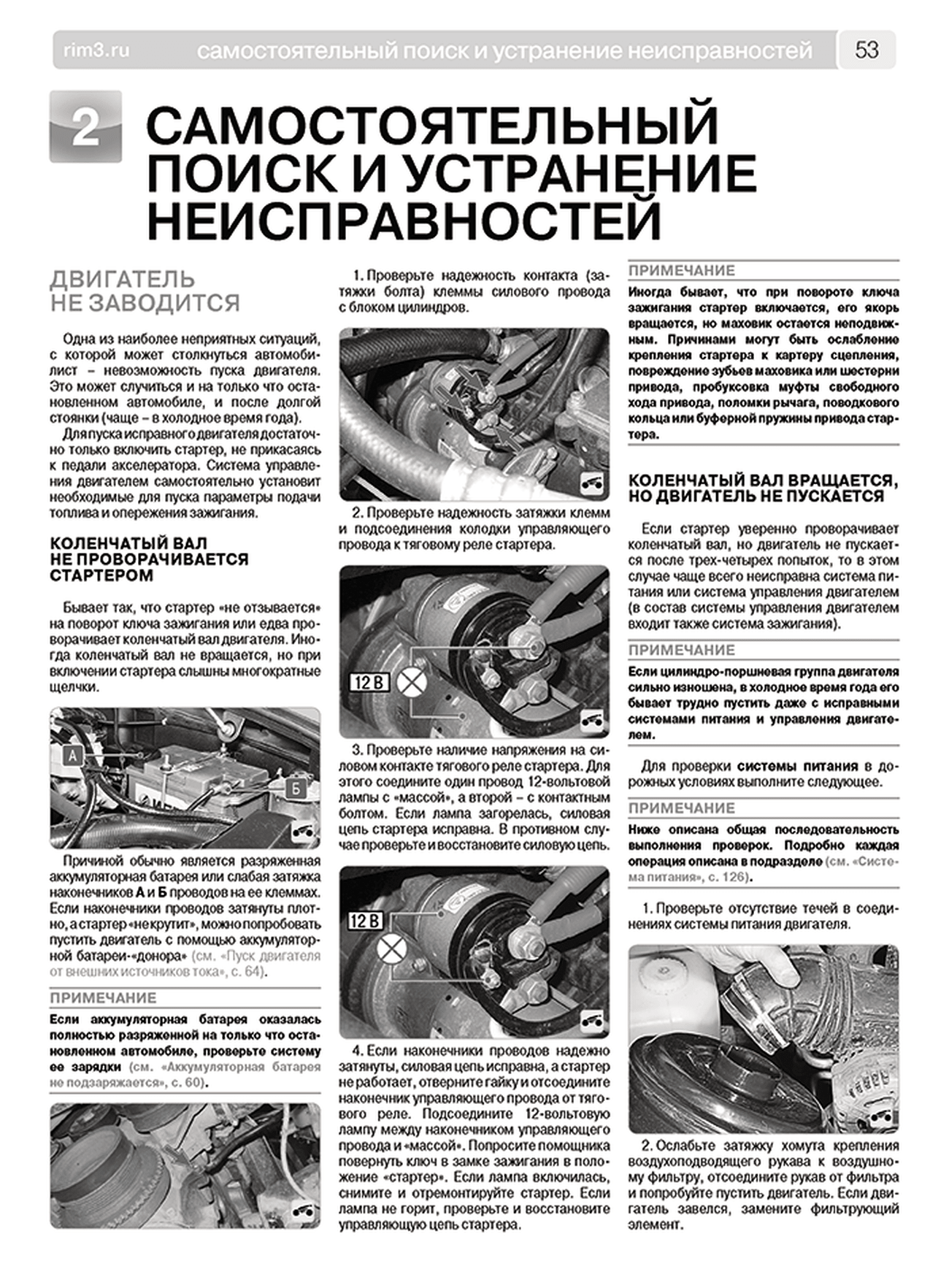 Книга: УАЗ ПАТРИОТ / ПИКАП / КАРГО (б) с 2016 г.в., рем., экспл., то, сер. ШАР | Третий Рим