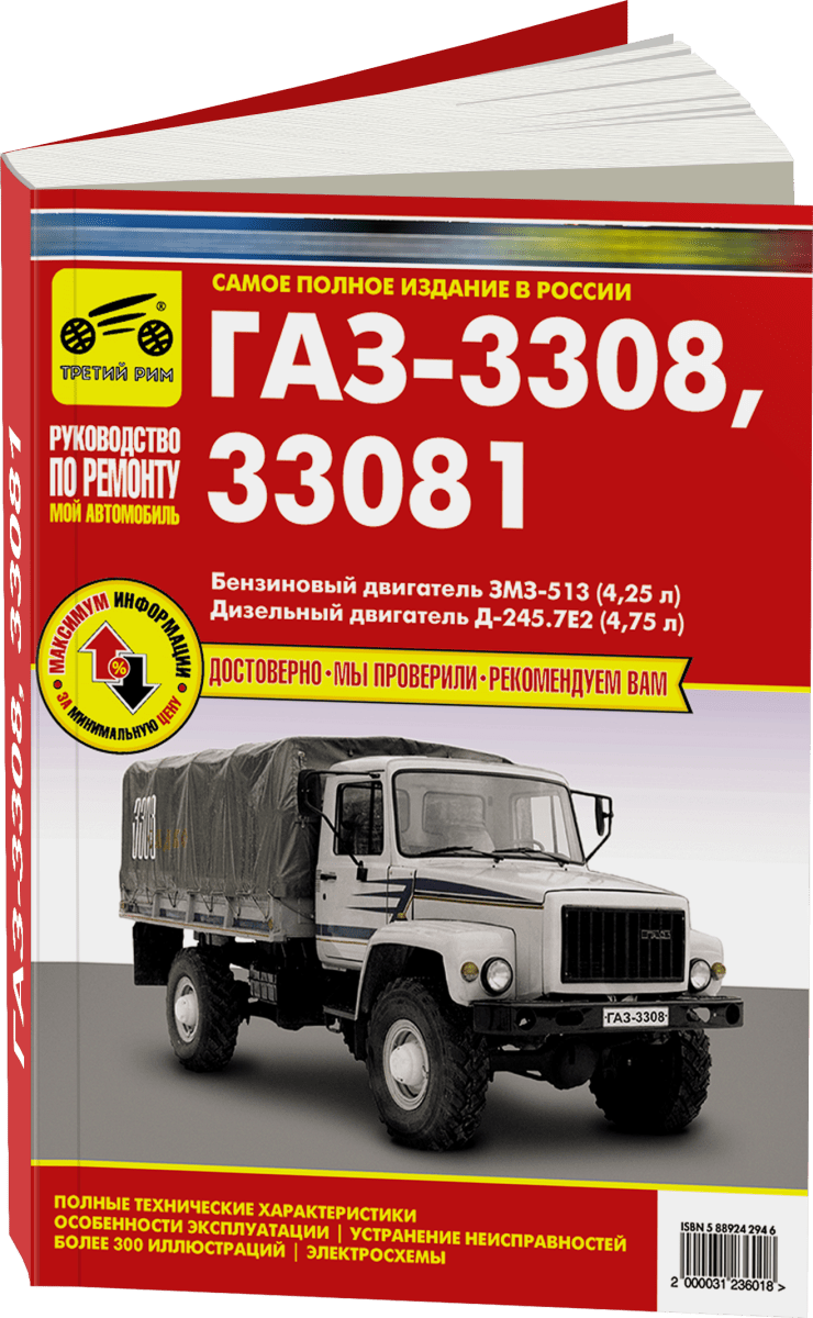 Книга: ГАЗ 3308 / 33081 / SADKO (б , д) рем., экспл., то | Третий Рим