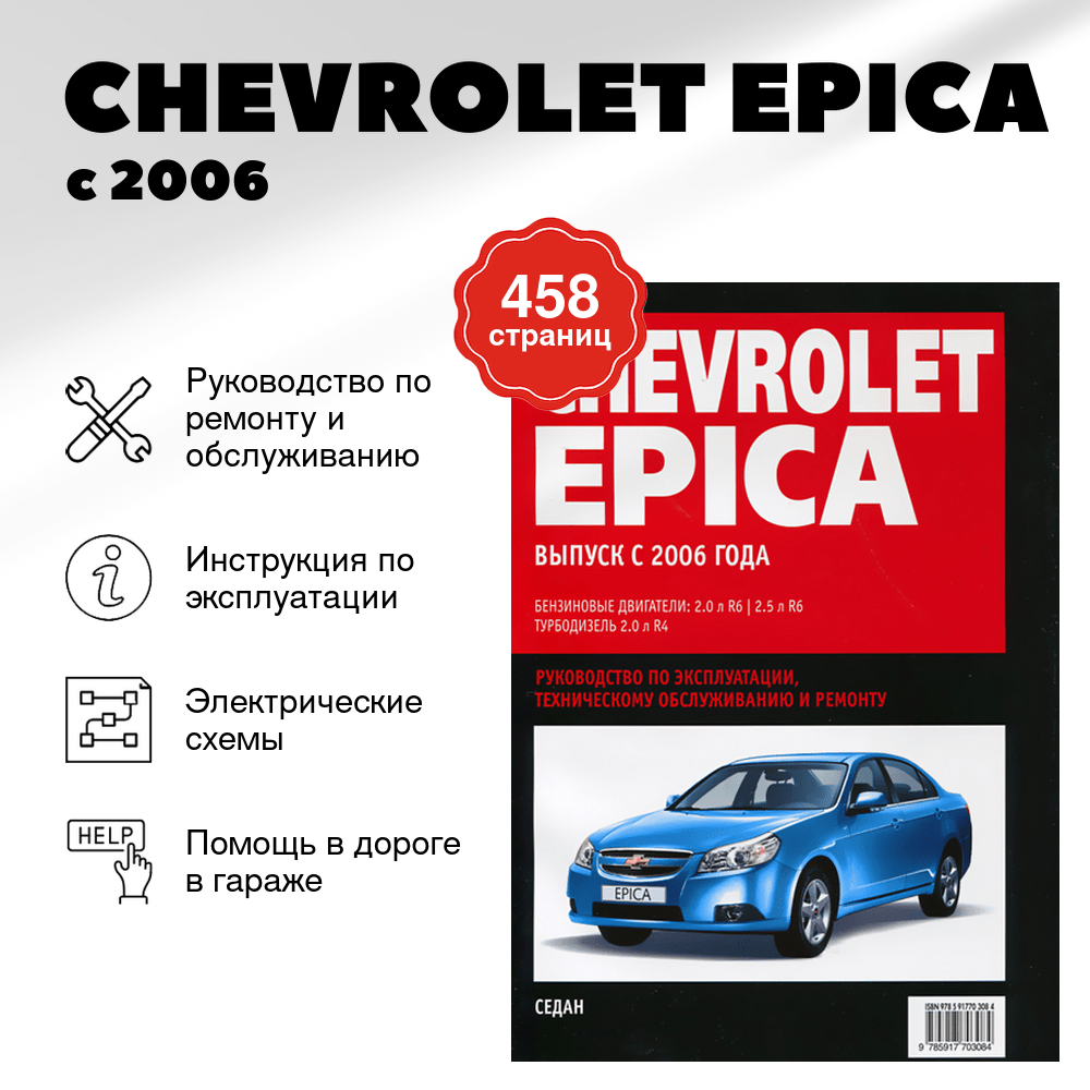 Книга: CHEVROLET EPICA с 2006 г.в., рем., экспл., то | Ротор