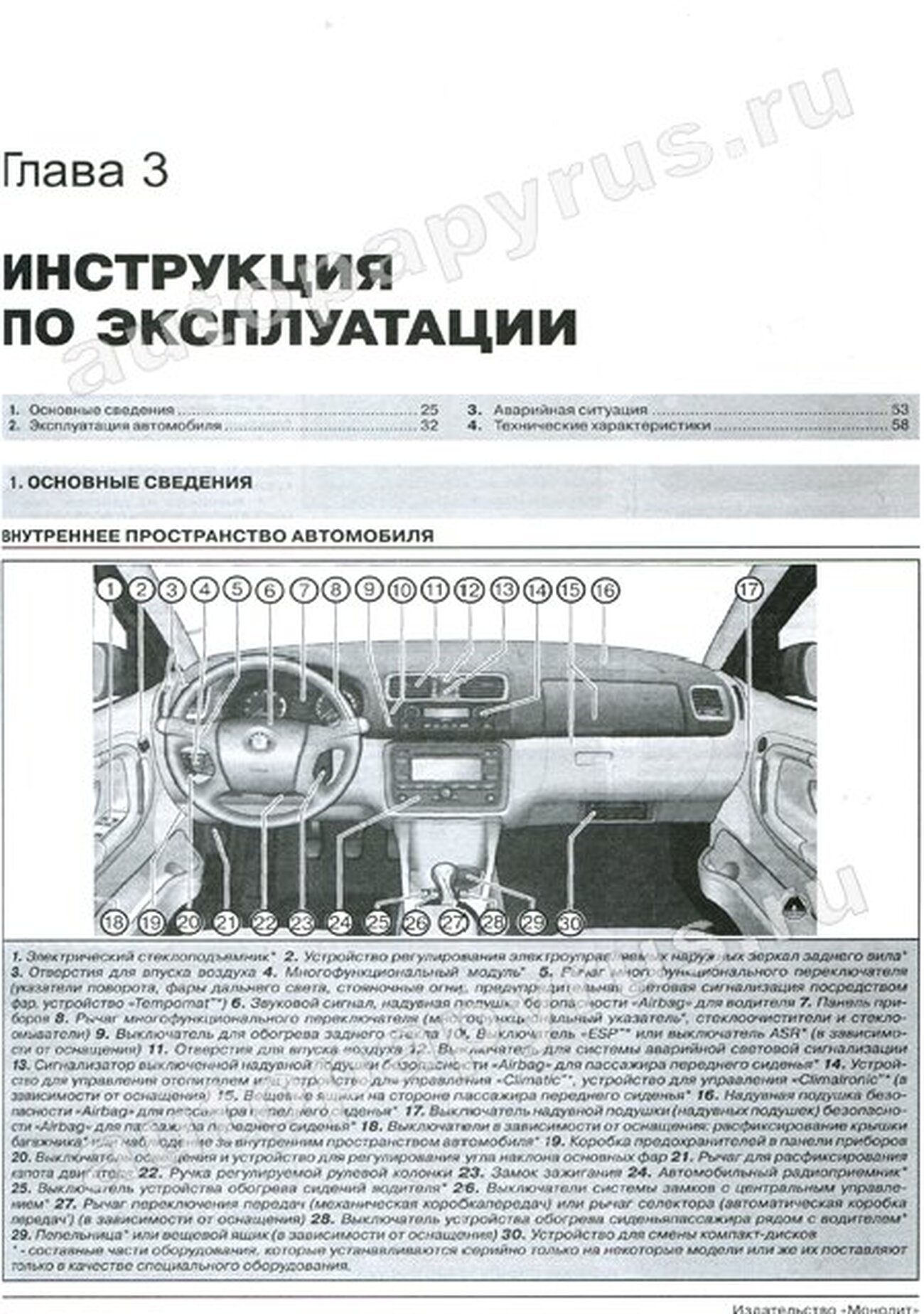 Книга: SKODA ROOMSTER / PRAKTIK (б , д) с 2006 г.в., рем., экспл., то, сер. ЗС | Монолит
