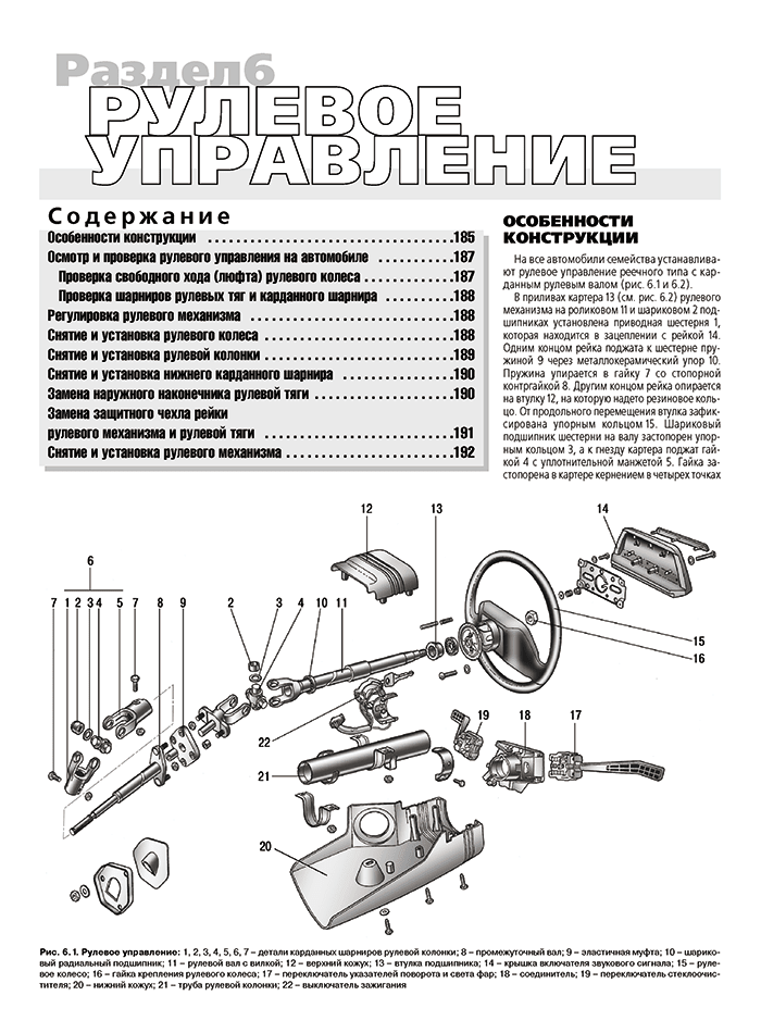 Книга: ИЖ-2126 ОДА / ИЖ-21261 ФАБУЛА / ИЖ-2717 / 27171 ОДА ВЕРСИЯ (б) 1999-2005 г.в. рем., экспл., то, сер. ШАР | Третий Рим