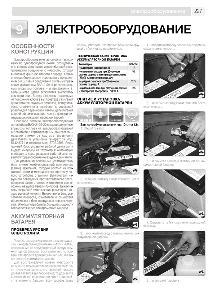 Книга: ВАЗ 2104 / 2105 (б) рем., экспл., то, Ч/Б фото., сер. ШАР | Третий Рим