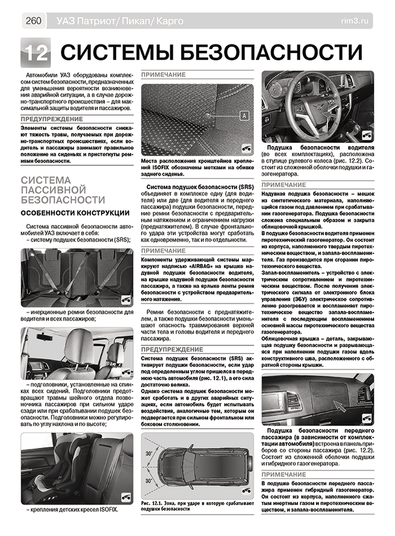 Книга: УАЗ ПАТРИОТ / ПИКАП / КАРГО (б) с 2016 г.в., рем., экспл., то, сер. ШАР | Третий Рим