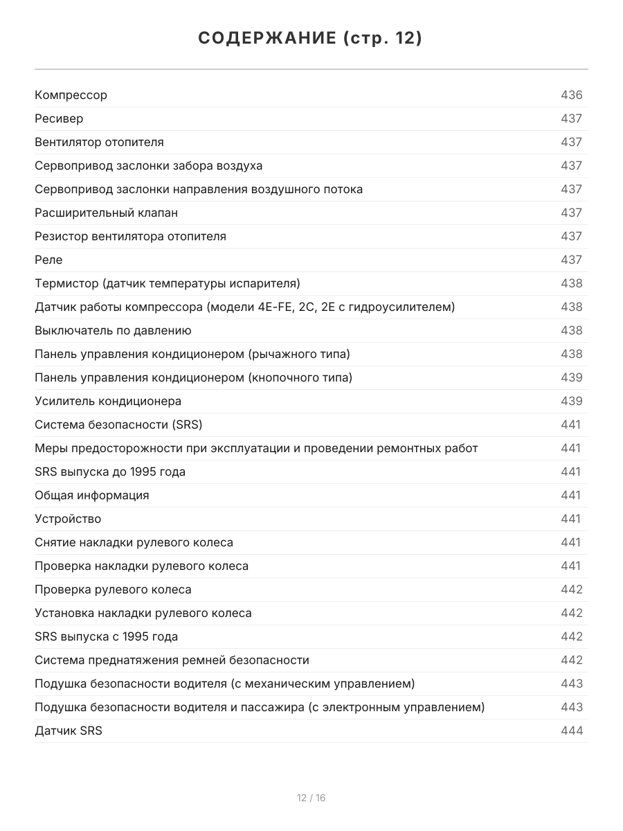Книга: TOYOTA COROLLA / COROLLA SPRINTER / MARINO / CERES / LEVIN / TRUENO (б , д) 1991-2000 г.в., рем., экспл., то, сер.ПРОФ. | Легион-Aвтодата