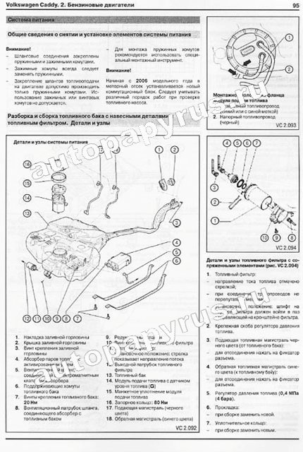 Книга: VOLKSWAGEN CADDY (б , д) с 2003 г.в., рем., экспл., то | Автомастер