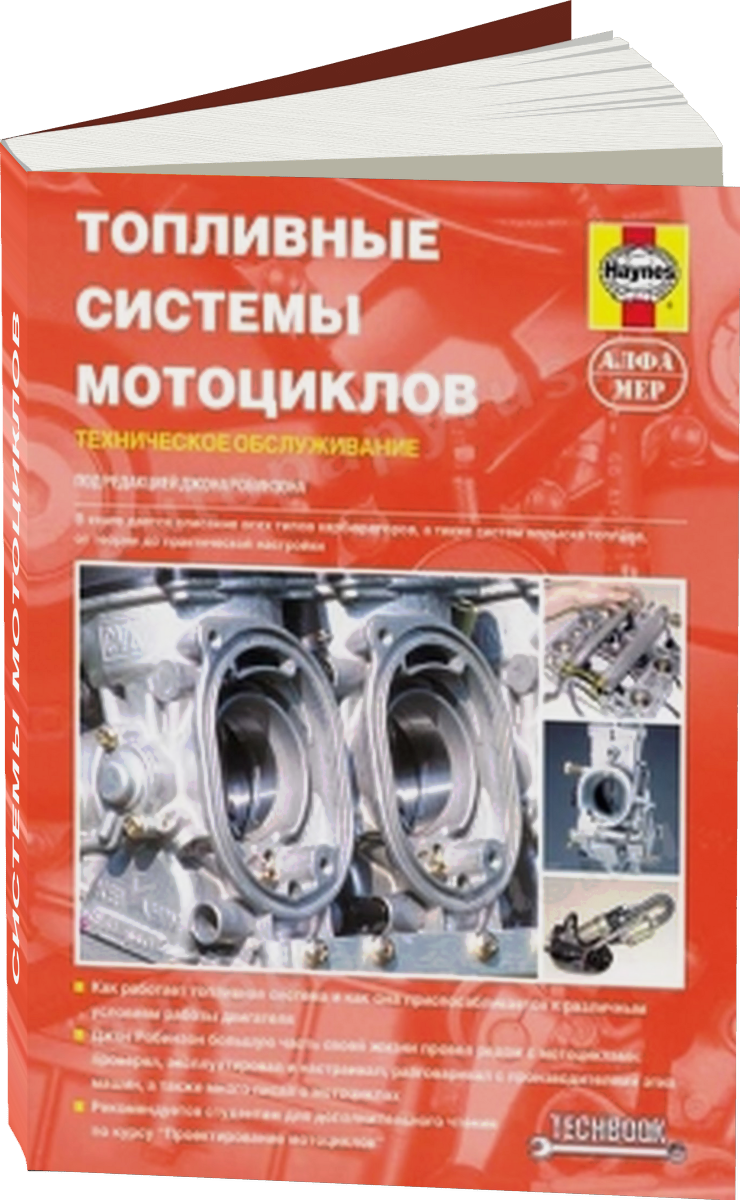 Топливные системы мотоциклов, руководство по техническому обслуживанию