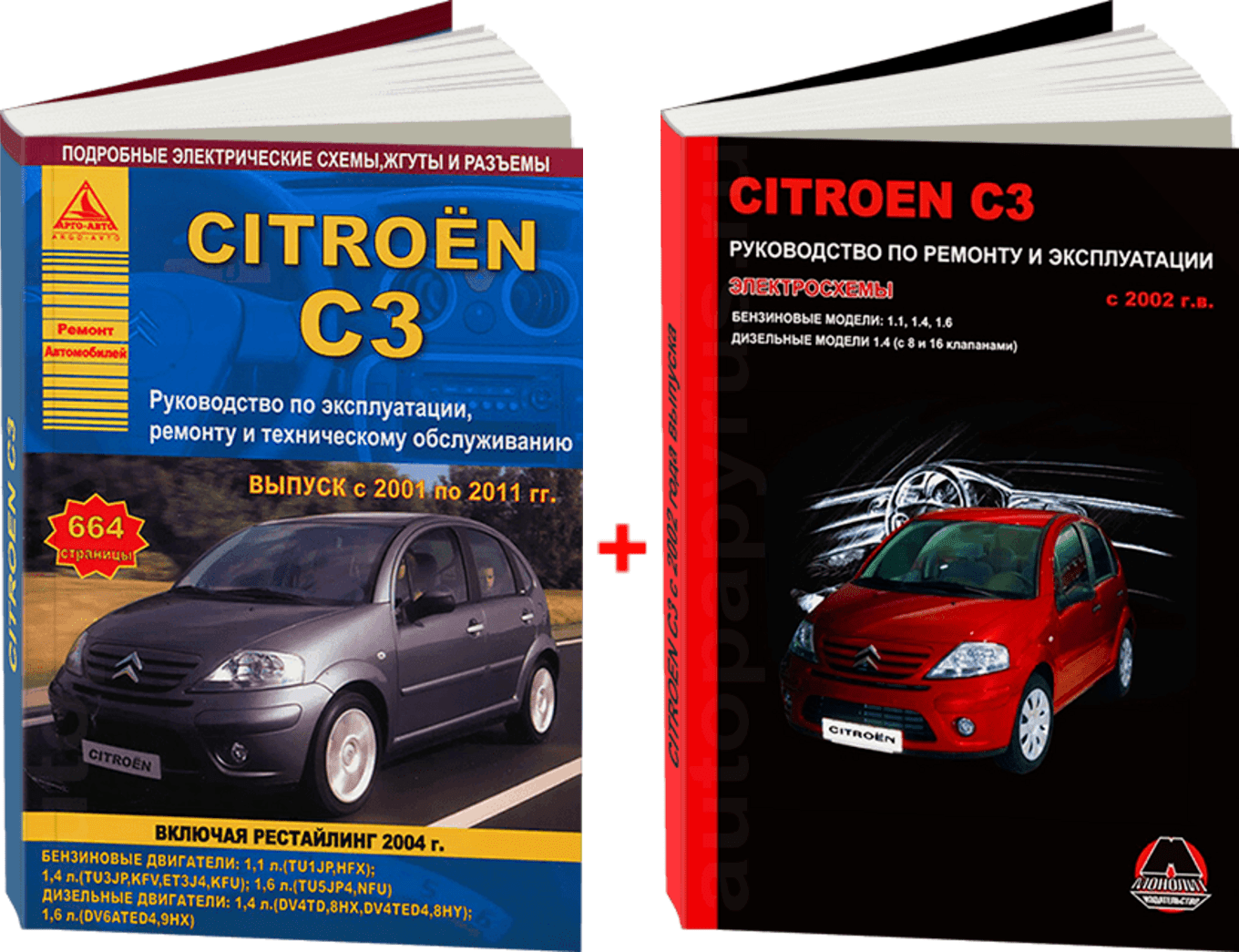 Комплект литературы по ремонту и обслуживанию Citroen C3 с 2002 года выпуска
