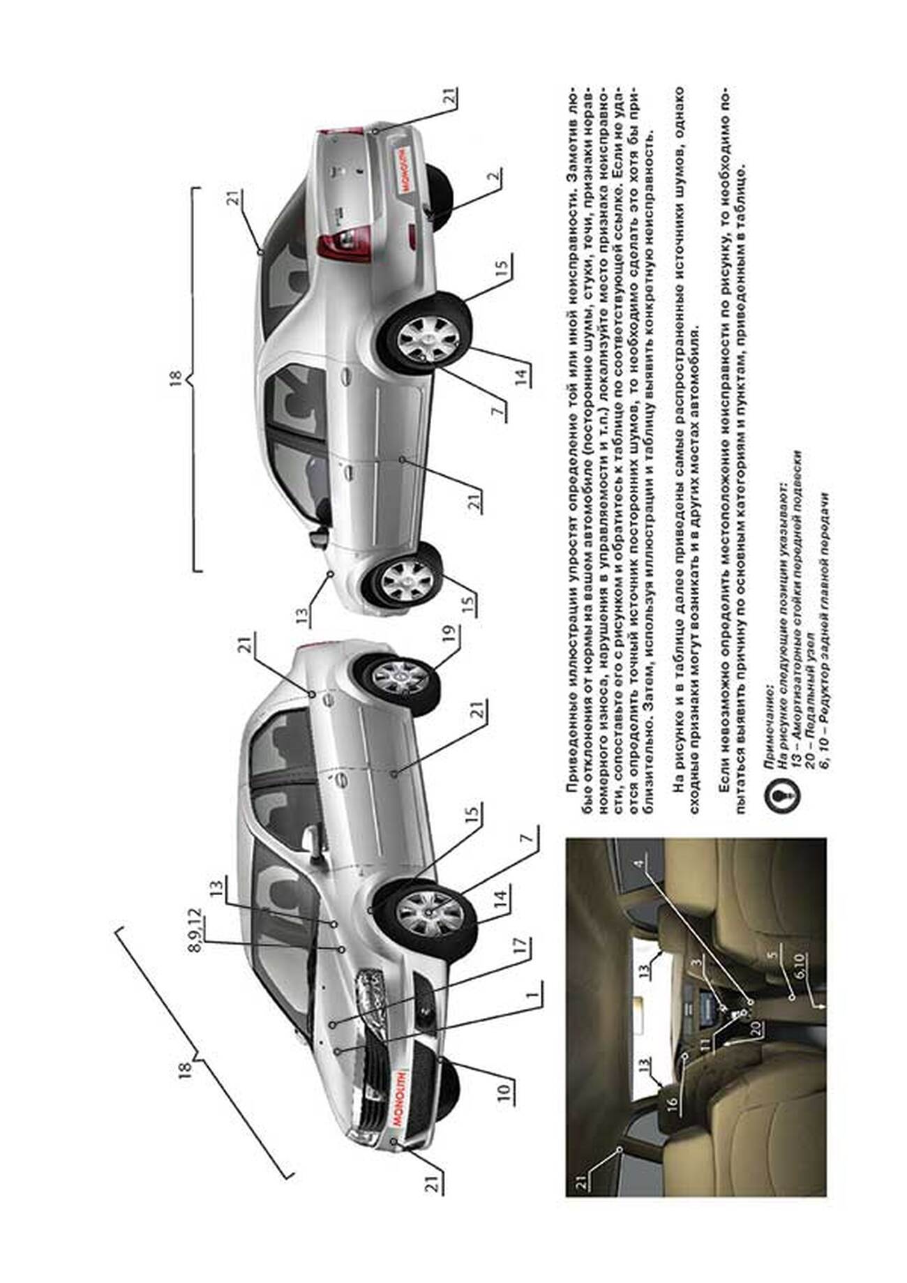 Книга: RENAULT LOGAN / DACIA LOGAN / RENAULT SANDERO (б,д) с 2004 г.в. + рест., рем., экспл., то | Монолит
