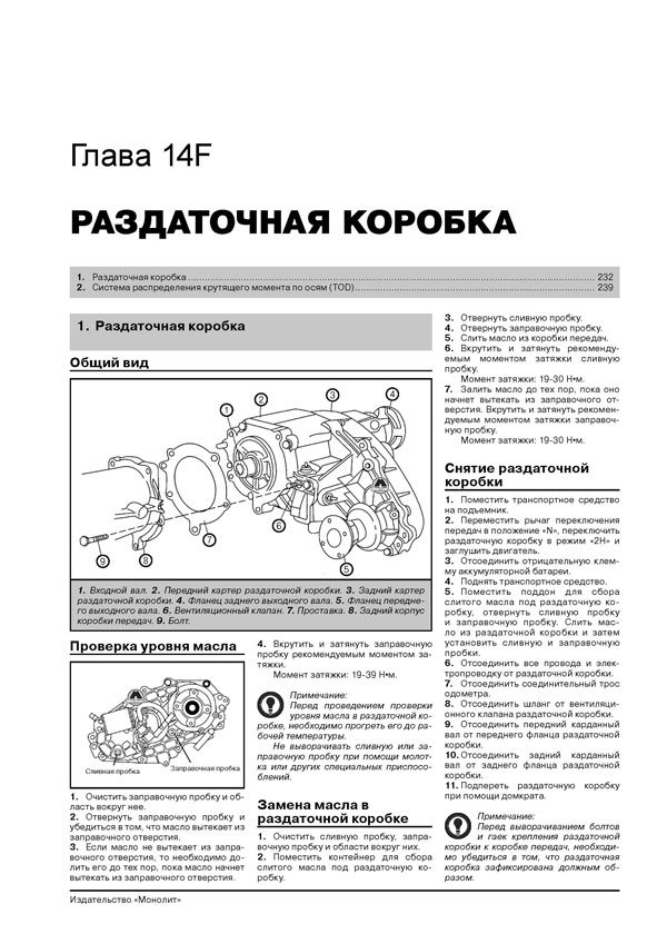 Комплект литературы по ремонту и обслуживанию Great Wall Hover H3 / H5