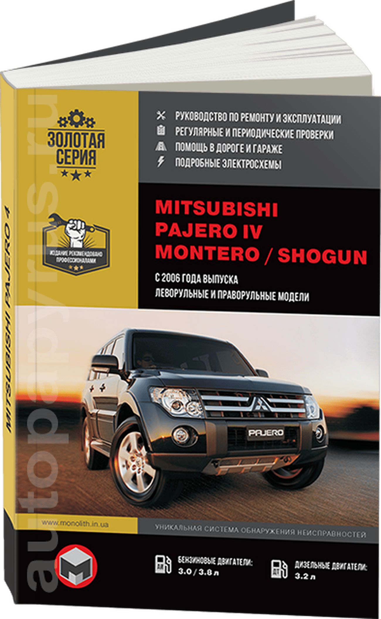 Книга: MITSUBISHI PAJERO IV / MONTERO / SHOGUN (б , д) с 2007 г.в., рем., экспл., то, сер. ЗС | Монолит