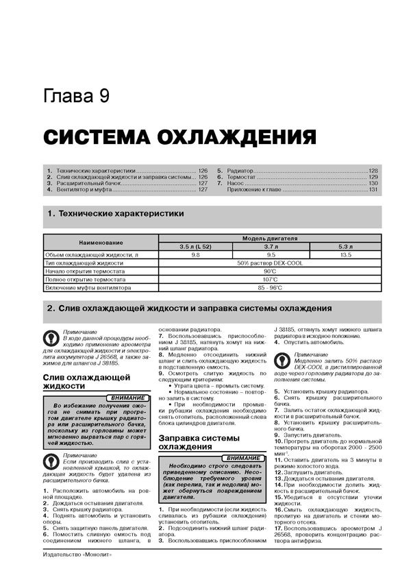 Комплект литературы по ремонту и обслуживанию Hummer H3 c 2006 года выпуска