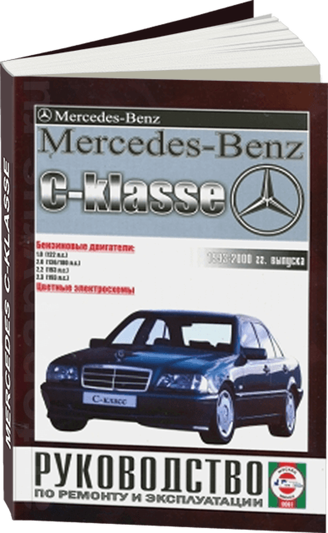 Книга: MERCEDES-BENZ C класс (W-202) (б , д) 1993-2000 г.в., рем., экспл., то | Чижовка