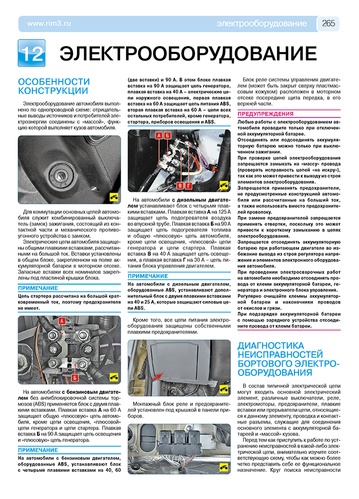 Книга: ГАЗ 3302 / 2705 ГАЗЕЛЬ-БИЗНЕС (б) с 2009 г.в., рем., экспл., то, ЦВЕТ. фото., сер. РБП | Третий Рим
