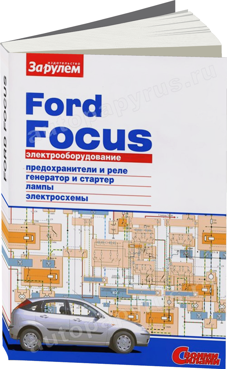 FORD FOCUS | Электрооборудование