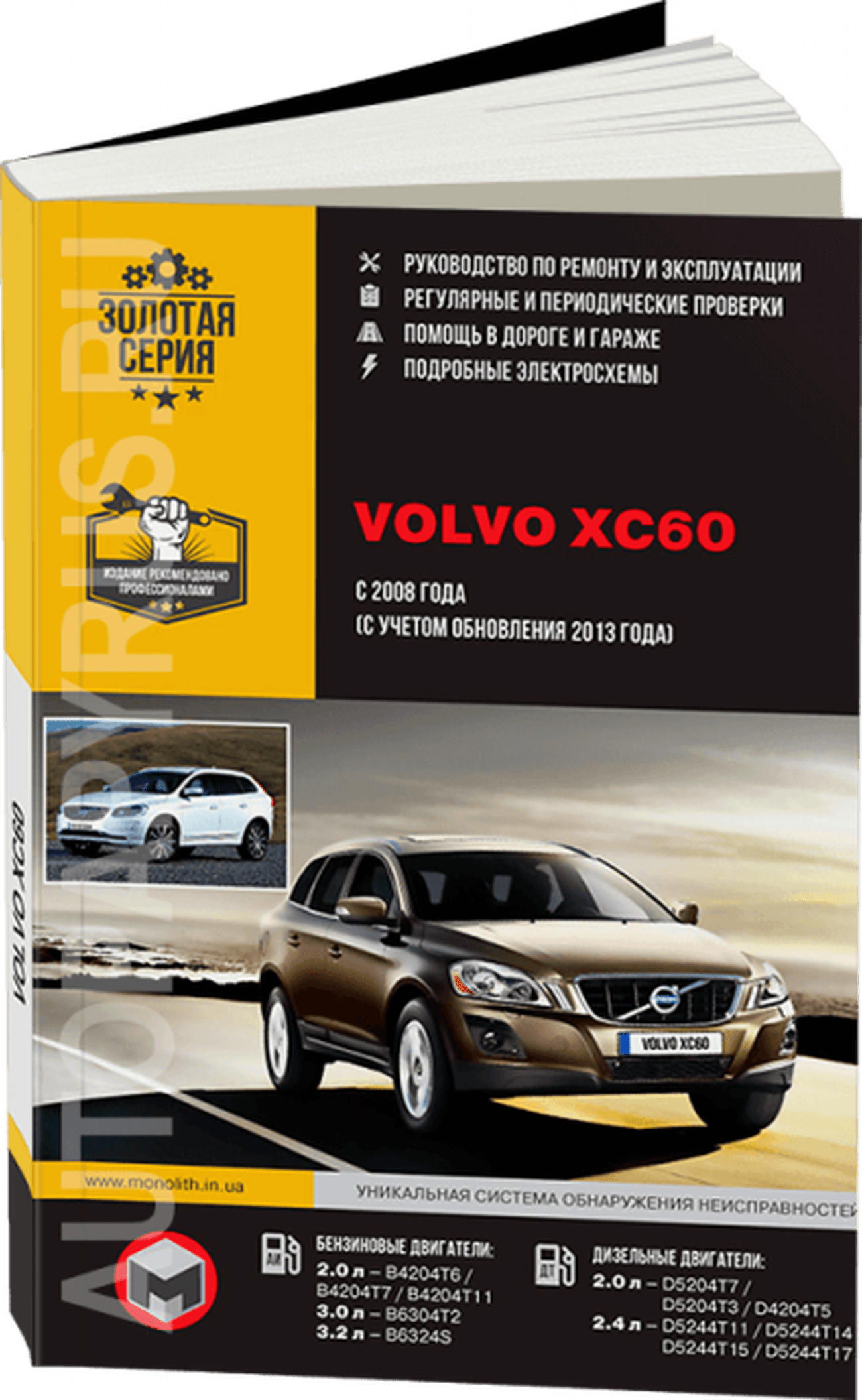 Книга: VOLVO XC60 (б , д) с 2008 г.в., рем., экспл., то | Монолит