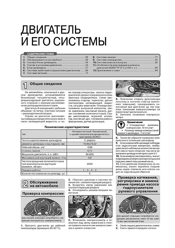Комплект литературы по ремонту и обслуживанию Chery Amulet / Vortex Corda