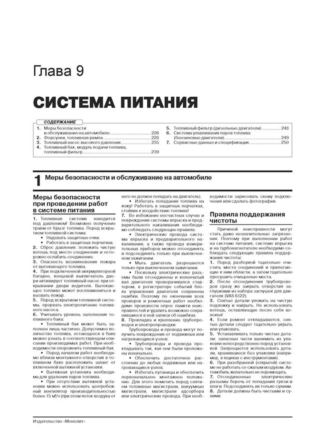 Книга: VOLKSWAGEN PASSAT B8 (б , д) с 2015 г.в., рем., экспл., то, сер. ЗС | Монолит