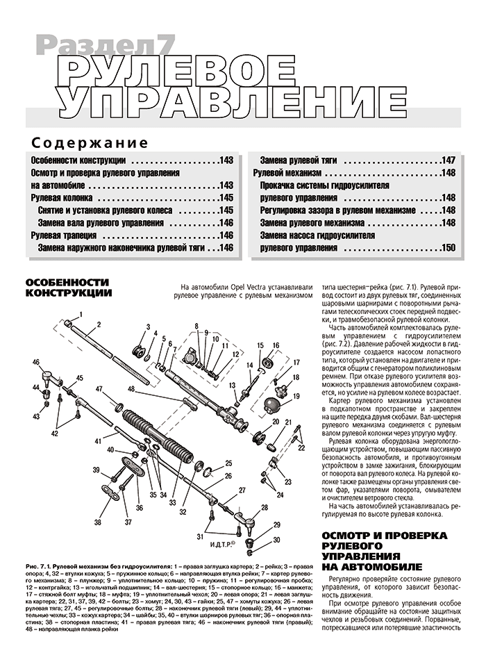 Книга: OPEL VECTRA А (б) 1988-1995 г.в., рем., экспл., то, сер. ШАР | Третий Рим