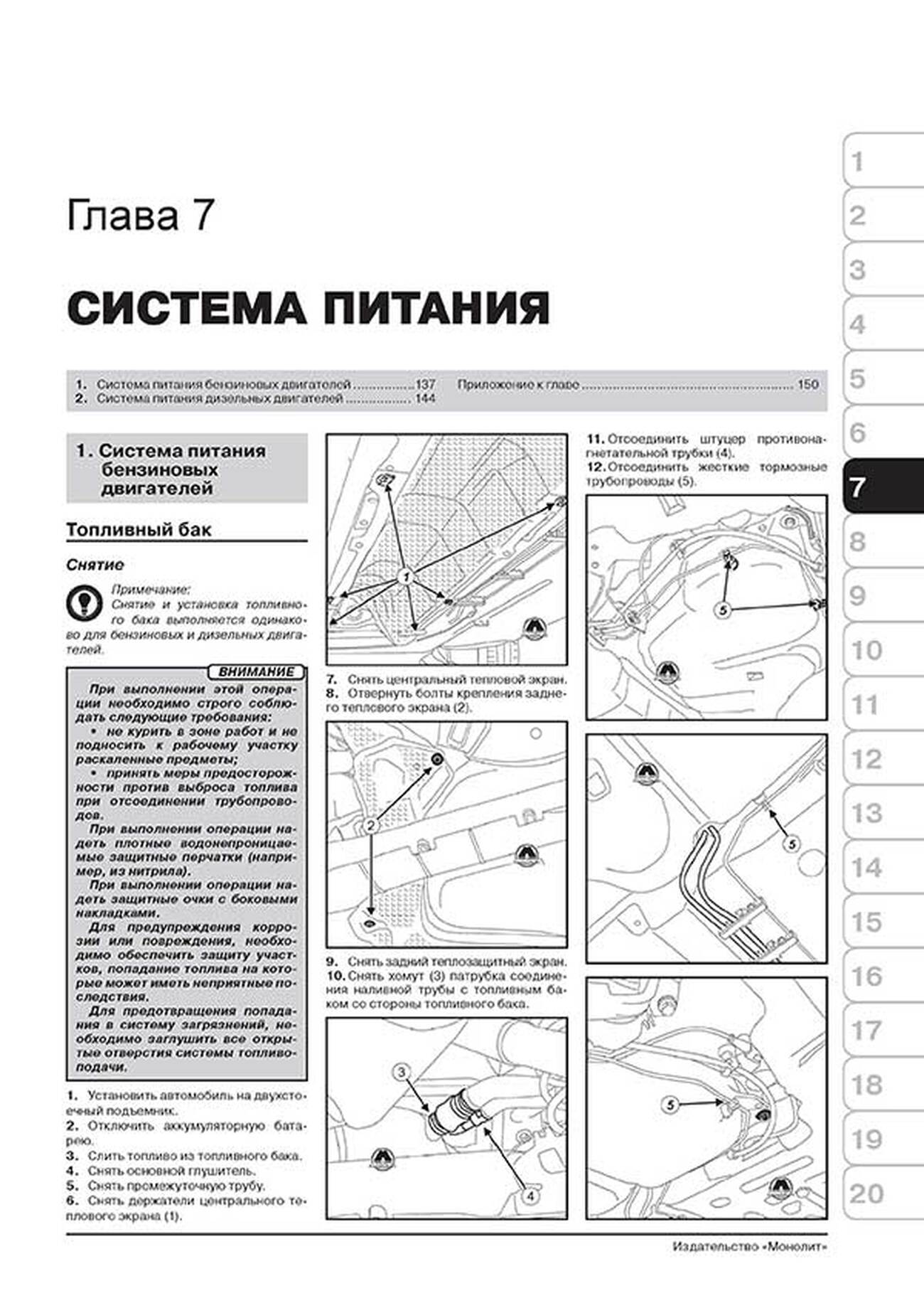 Книга: RENAULT FLUENCE (б , д) с 2009 + рест. с 2012 г.в., рем., экспл., то, сер. ЗС | Монолит