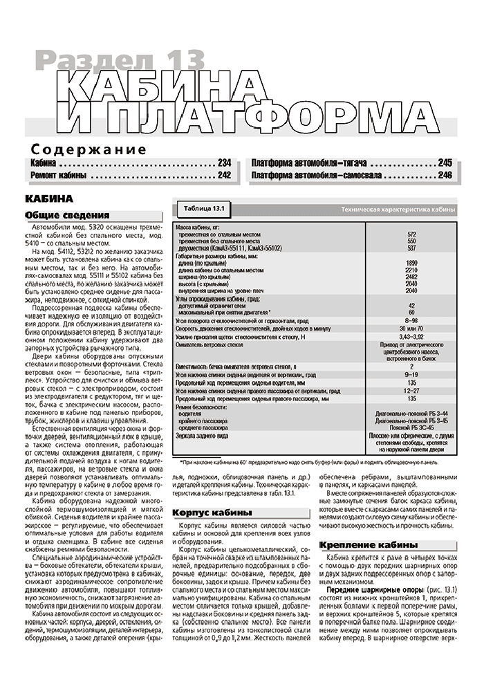 Книга: КАМАЗ 6x4 / 6x6 (д) рем., экспл., то | Третий Рим