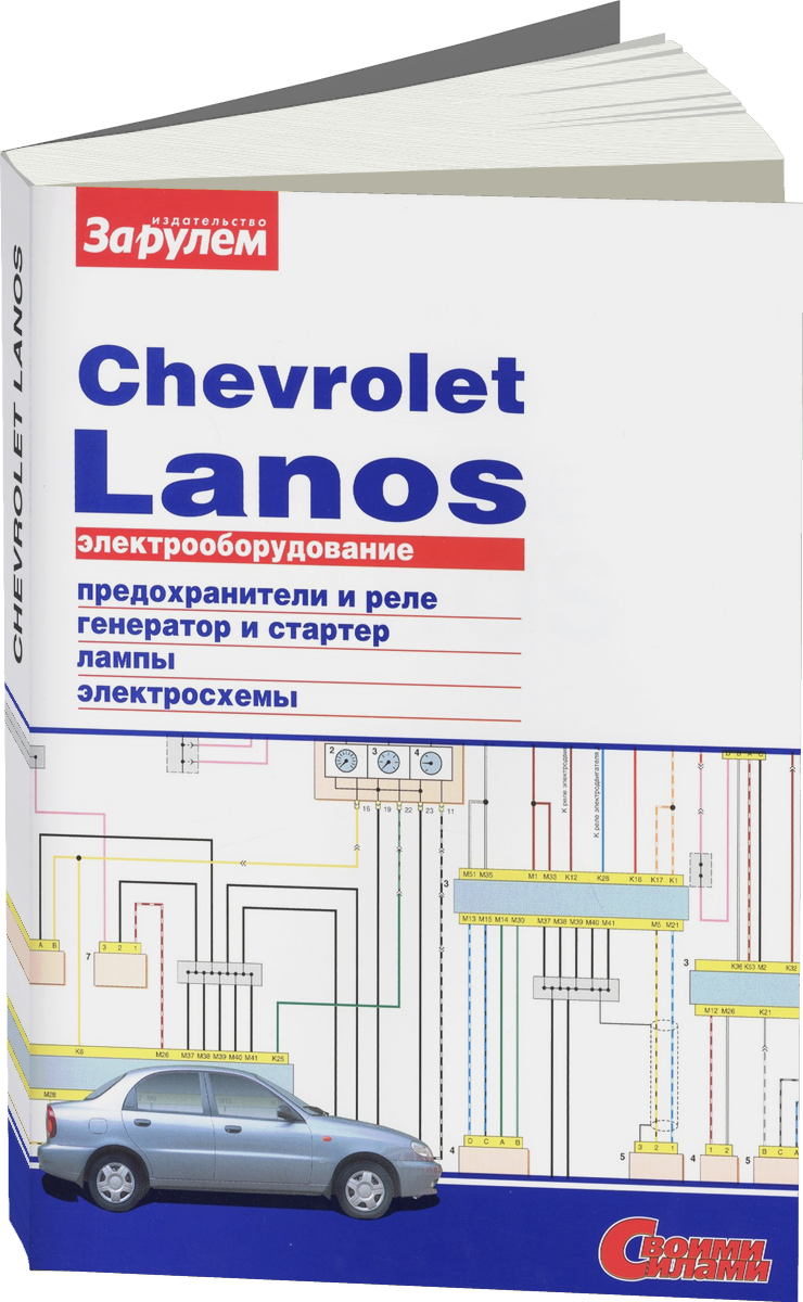 CHEVROLET LANOS | Электрооборудование