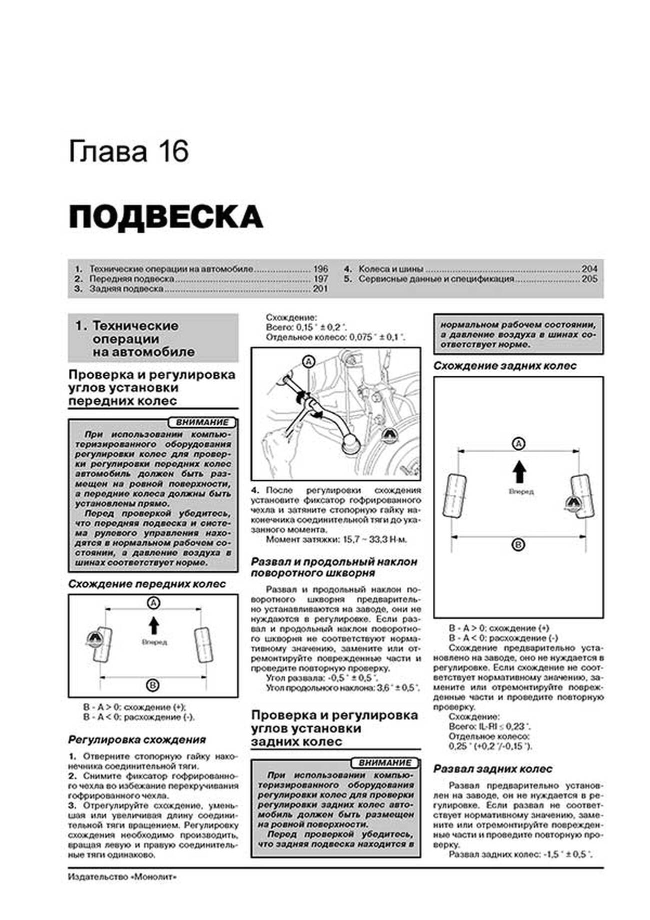 Книга: KIA PICANTO (б) с 2011 г.в., рем., экспл., то, сер. ЗС | Монолит