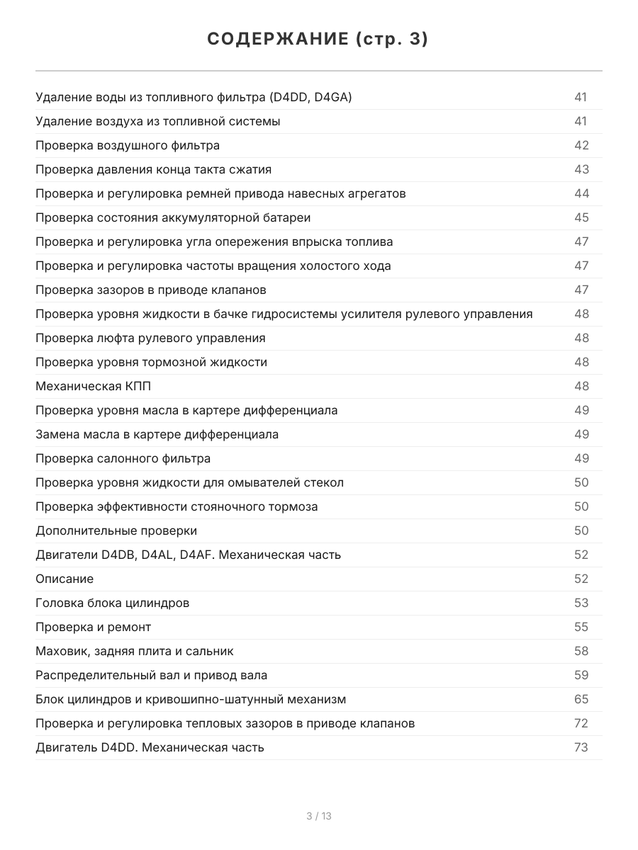Книга: HYUNDAI COUNTY (д) с 1998 + рест. с 2011 г.в., рем., экспл., то, сер.АВТОЛ. | Легион-Aвтодата