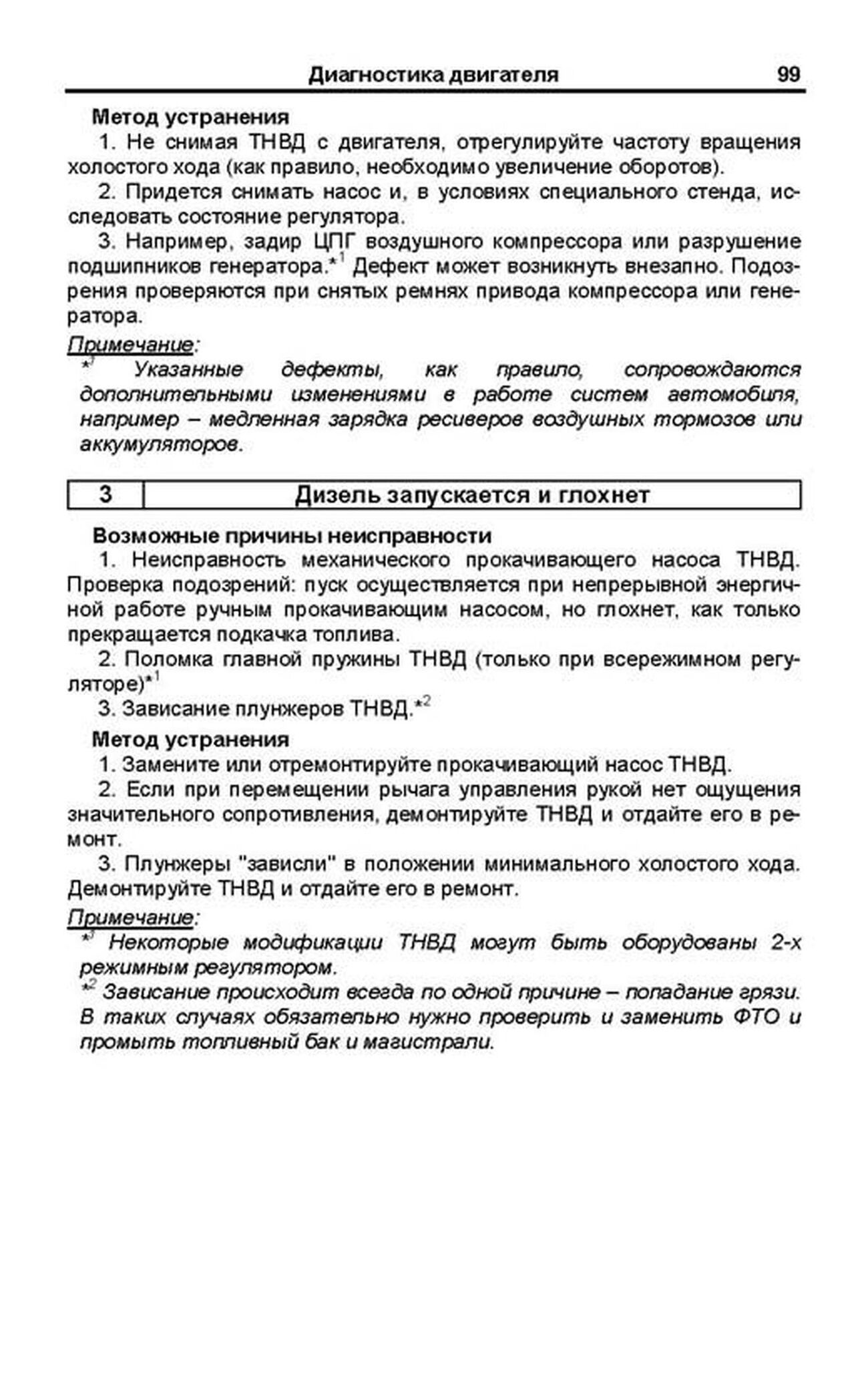 Книга: ТНВД СЕРИИ ЯЗДА (КАМАЗ, ЗИЛ) | Легион-Aвтодата
