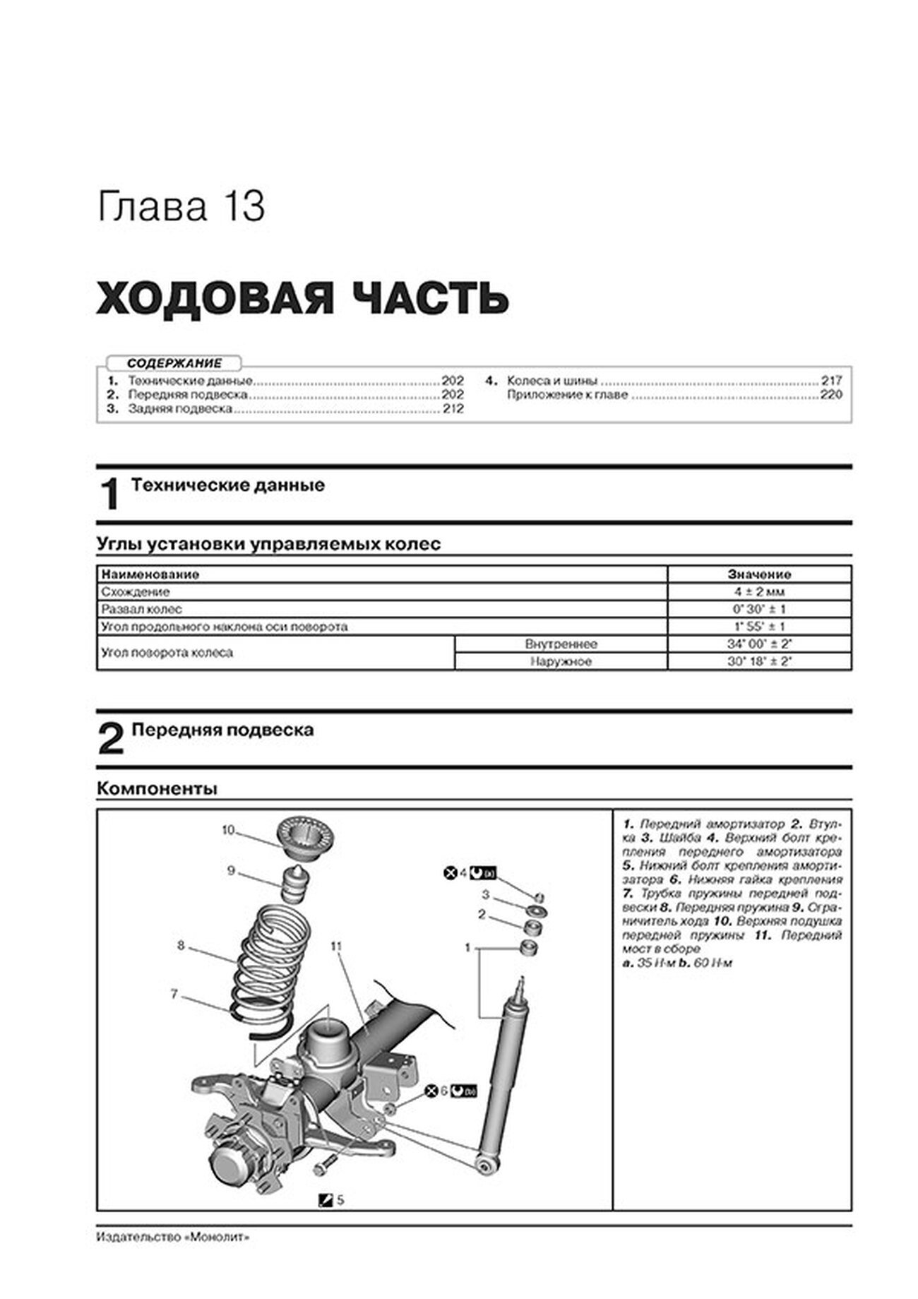 Книга: SUZUKI JIMNY (б) с 2018 г.в., рем., экспл., то, сер. ЗС | Монолит